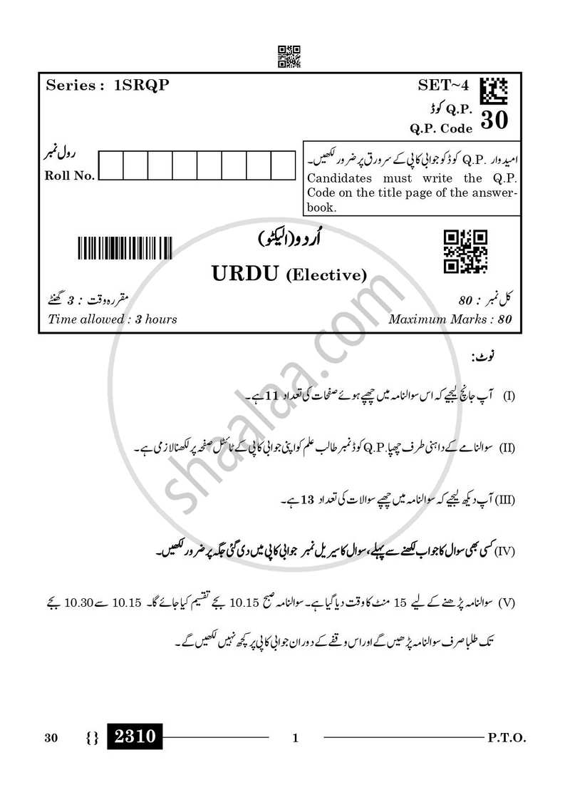 Urdu (Elective) 2025-2026 - CBSE 12th - Class 12 - CBSE (Central Board of Secondary Education) question paper with PDF download