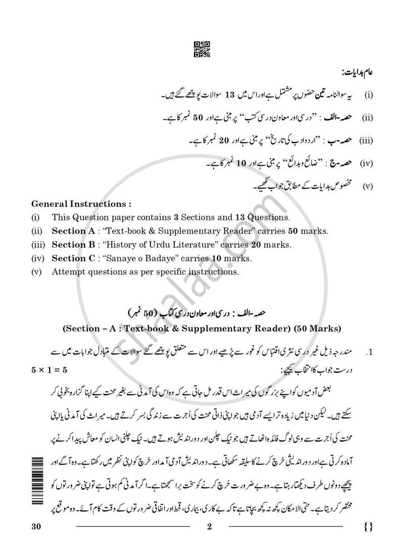 Urdu (Elective) 2025-2026 - CBSE 12th - Class 12 - CBSE (Central Board of Secondary Education) question paper with PDF download