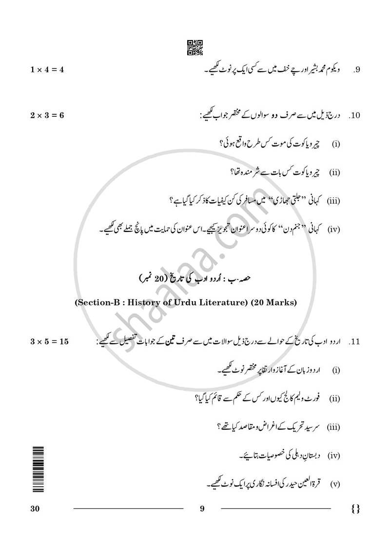 Urdu (Elective) 2025-2026 - CBSE 12th - Class 12 - CBSE (Central Board of Secondary Education) question paper with PDF download