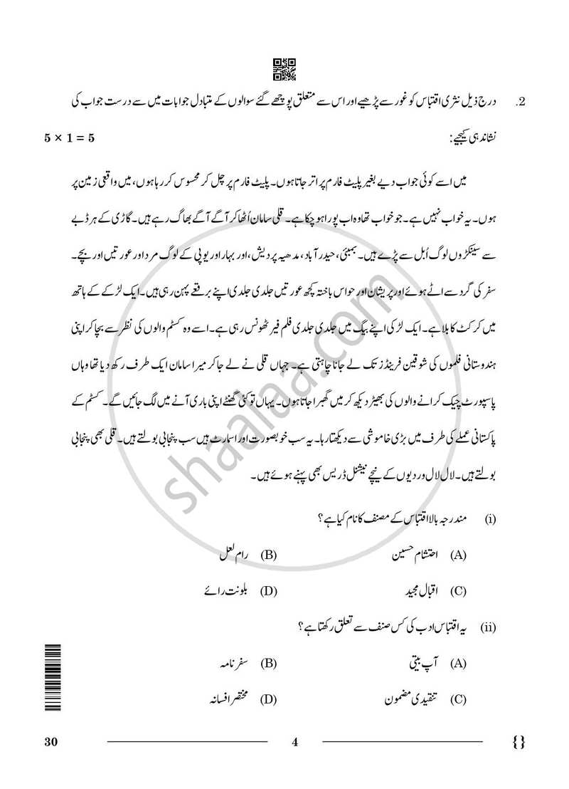 Urdu (Elective) 2025-2026 - CBSE 12th - Class 12 - CBSE (Central Board of Secondary Education) question paper with PDF download
