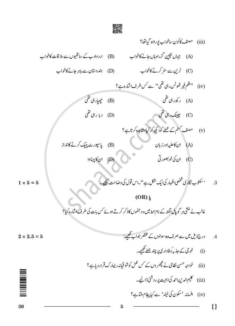 Urdu (Elective) 2025-2026 - CBSE 12th - Class 12 - CBSE (Central Board of Secondary Education) question paper with PDF download