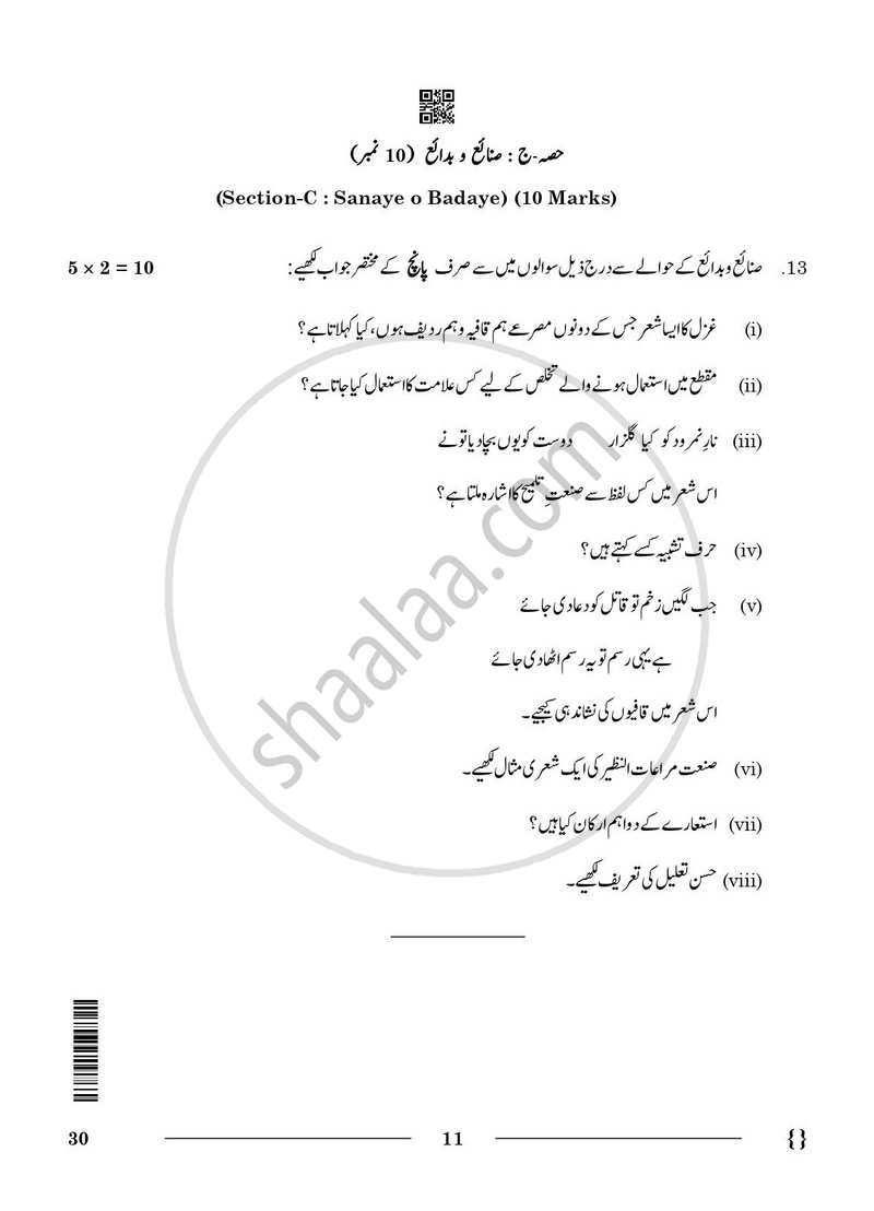 Urdu (Elective) 2025-2026 - CBSE 12th - Class 12 - CBSE (Central Board of Secondary Education) question paper with PDF download