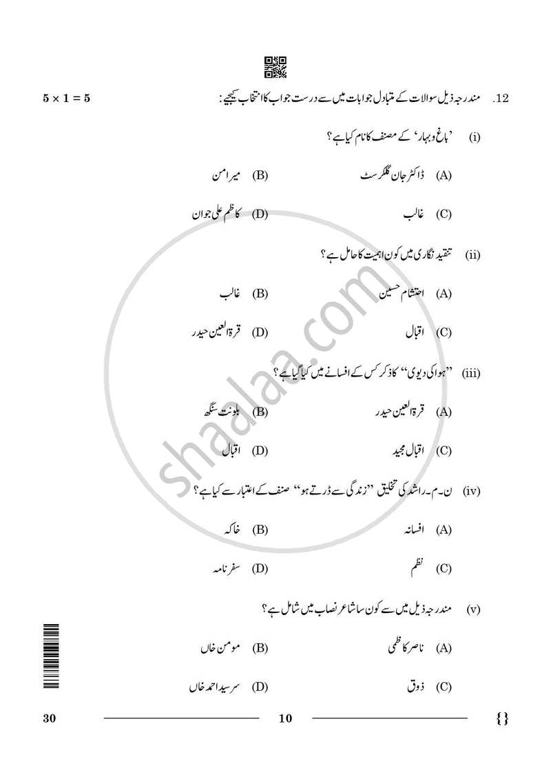 Urdu (Elective) 2025-2026 - CBSE 12th - Class 12 - CBSE (Central Board of Secondary Education) question paper with PDF download