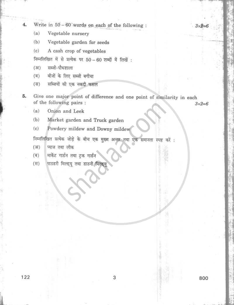 Vegetable Culture 2009-2010 - CBSE 12th - Class 12 - CBSE (Central Board of Secondary Education) question paper with PDF download
