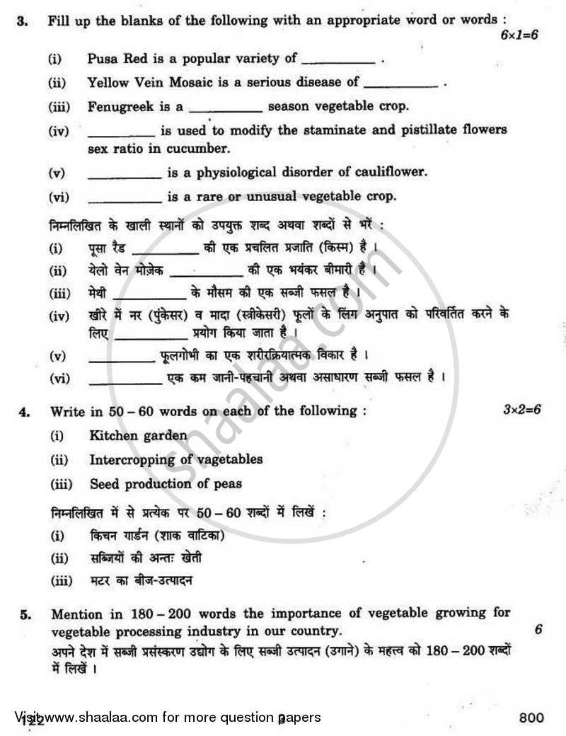 Vegetable Culture 2010-2011 - CBSE 12th - Class 12 - CBSE (Central Board of Secondary Education) question paper with PDF download