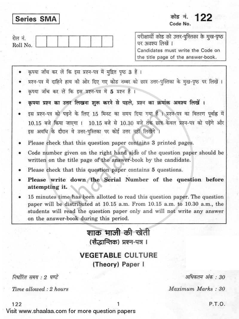 Vegetable Culture 2011-2012 - CBSE 12th - Class 12 - CBSE (Central Board of Secondary Education) question paper with PDF download