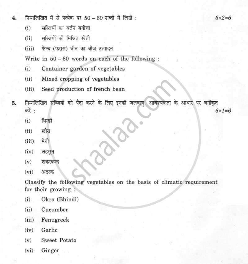 Vegetable Culture 2011-2012 - CBSE 12th - Class 12 - CBSE (Central Board of Secondary Education) question paper with PDF download