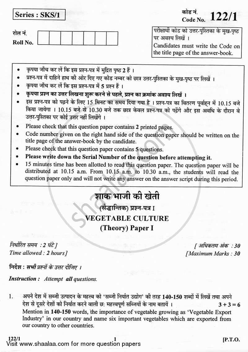 Vegetable Culture 2012-2013 - CBSE 12th - Class 12 - CBSE (Central Board of Secondary Education) question paper with PDF download