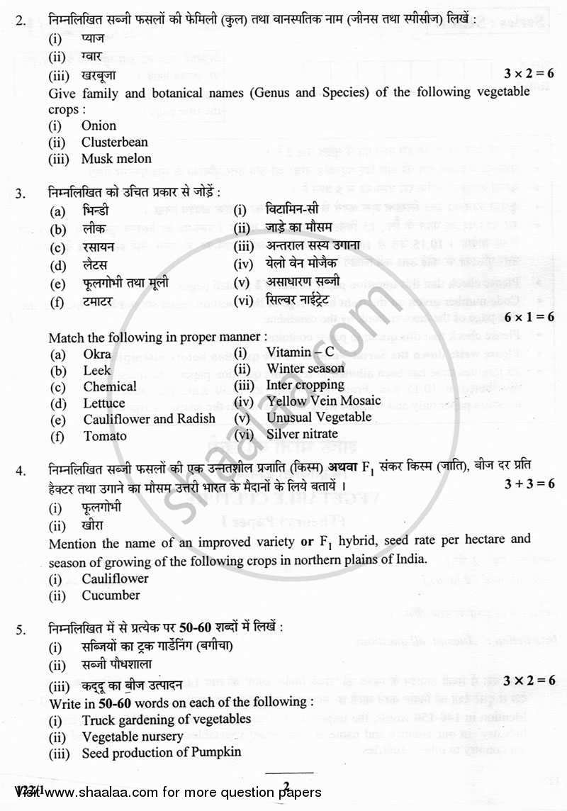 Vegetable Culture 2012-2013 - CBSE 12th - Class 12 - CBSE (Central Board of Secondary Education) question paper with PDF download