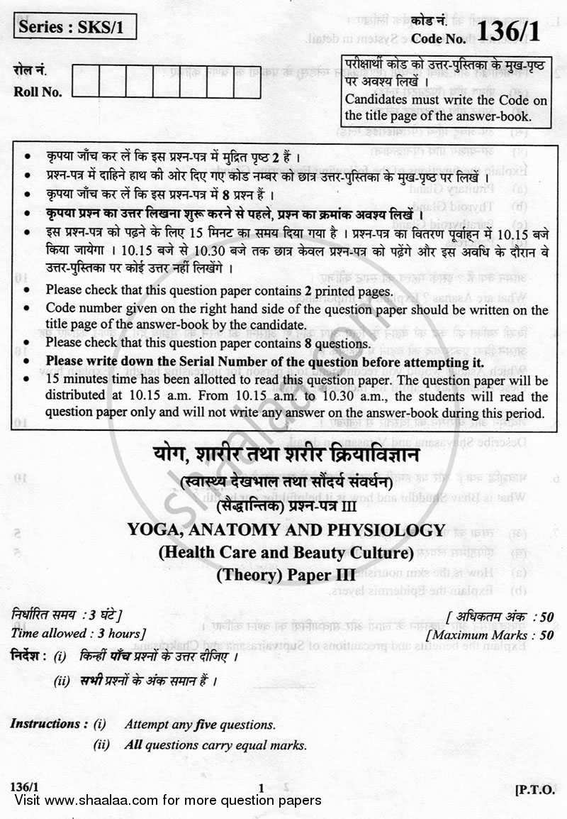 Yoga Anatomy and Physiology 2012-2013 - CBSE 12th - Class 12 - CBSE (Central Board of Secondary Education) question paper with PDF download