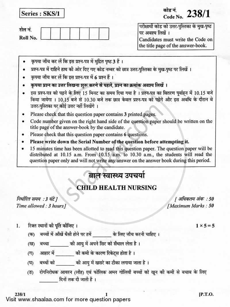 Child Health Nursing 2012-2013 Class 12 - CBSE (Central Board of Secondary Education) question paper with PDF download