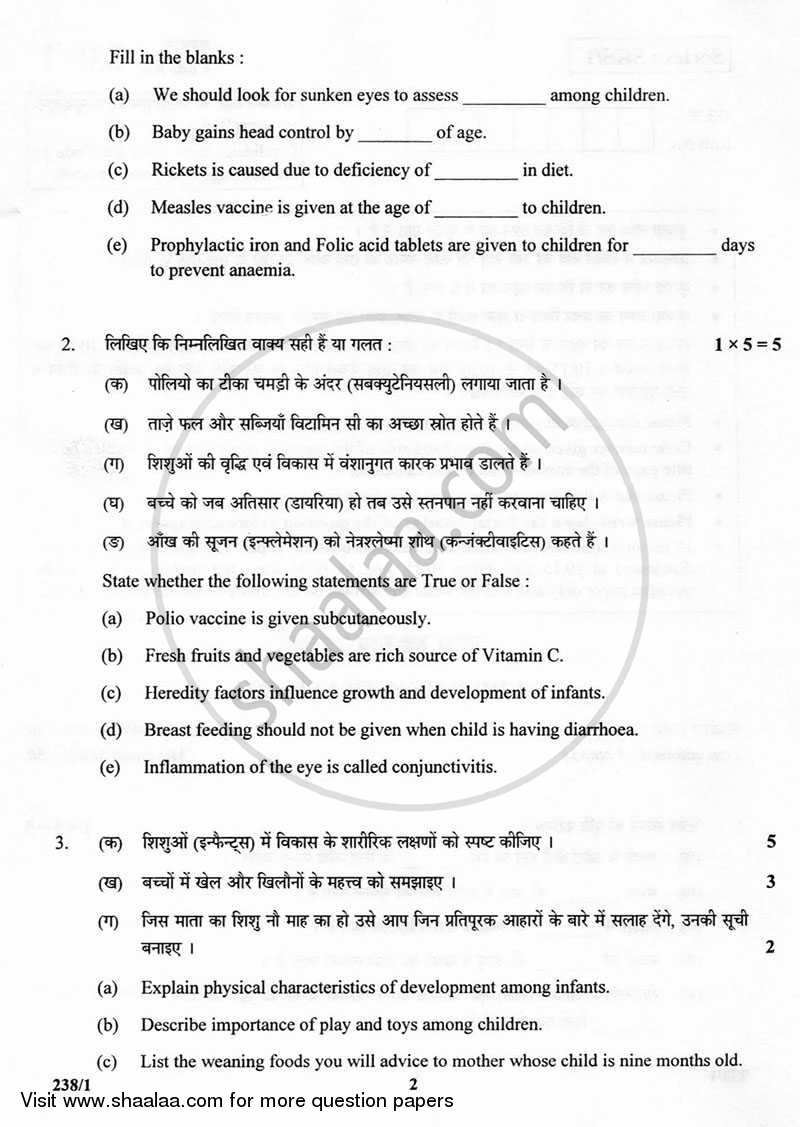 Child Health Nursing 2012-2013 Class 12 - CBSE (Central Board of Secondary Education) question paper with PDF download