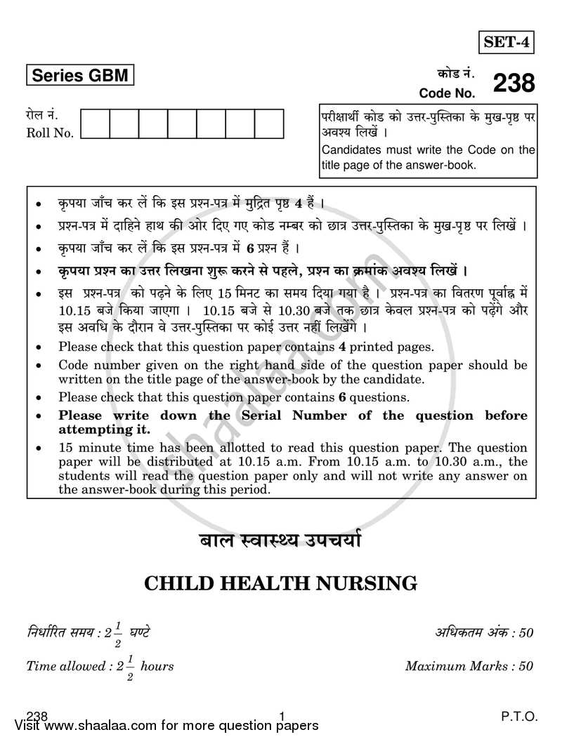 Child Health Nursing 2016-2017 Class 12 - CBSE (Central Board of Secondary Education) question paper with PDF download