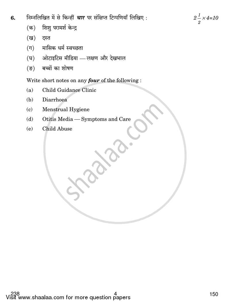 Child Health Nursing 2016-2017 Class 12 - CBSE (Central Board of Secondary Education) question paper with PDF download