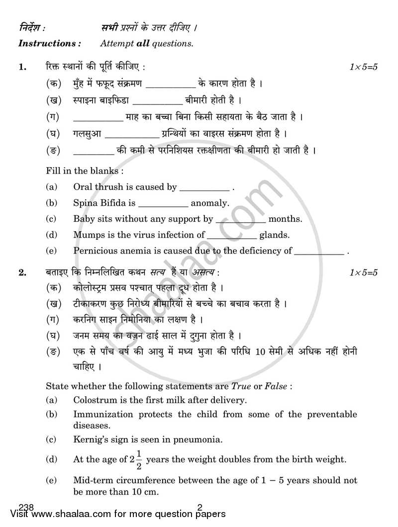 Child Health Nursing 2016-2017 Class 12 - CBSE (Central Board of Secondary Education) question paper with PDF download