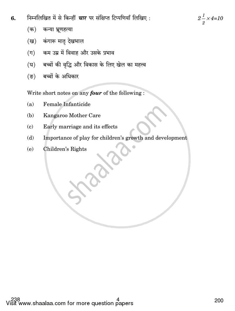 Child Health Nursing 2017-2018 Class 12 - CBSE (Central Board of Secondary Education) question paper with PDF download