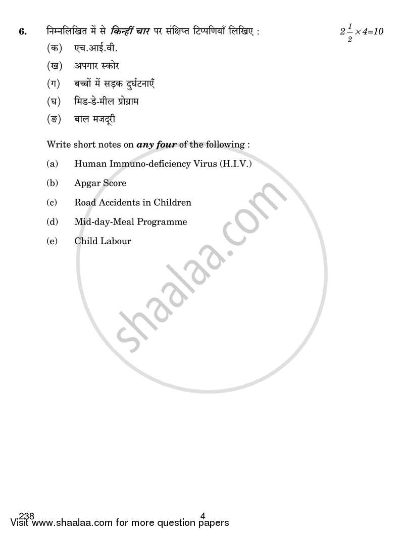 Child Health Nursing 2018-2019 Class 12 - CBSE (Central Board of Secondary Education) question paper with PDF download