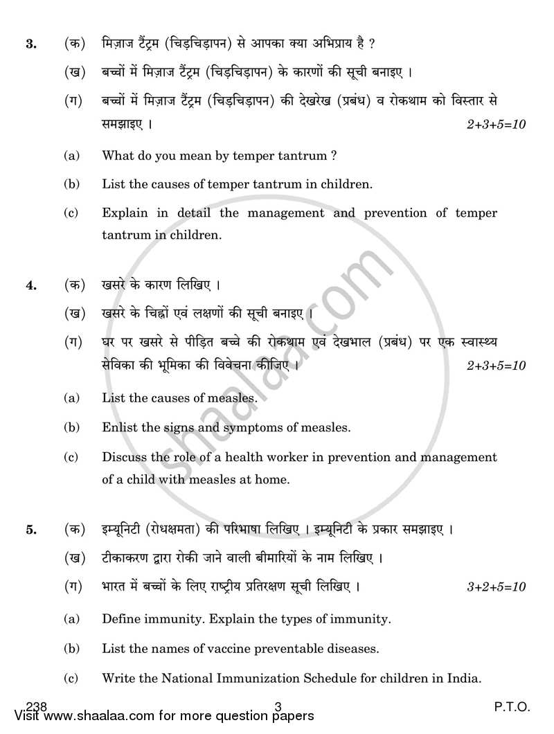 Child Health Nursing 2018-2019 Class 12 - CBSE (Central Board of Secondary Education) question paper with PDF download