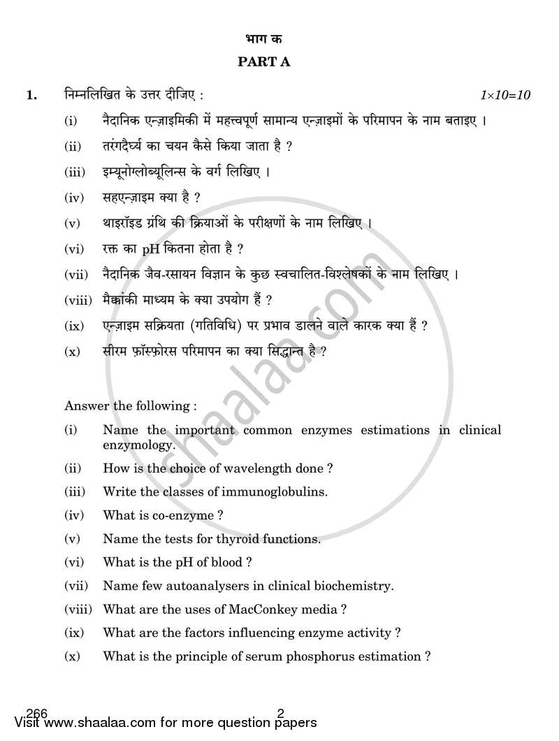 Clinical Biochemistry and Microbiology 2 (Medical Diagnostics) 2016-2017 Class 12 - CBSE (Central Board of Secondary Education) question paper with PDF download