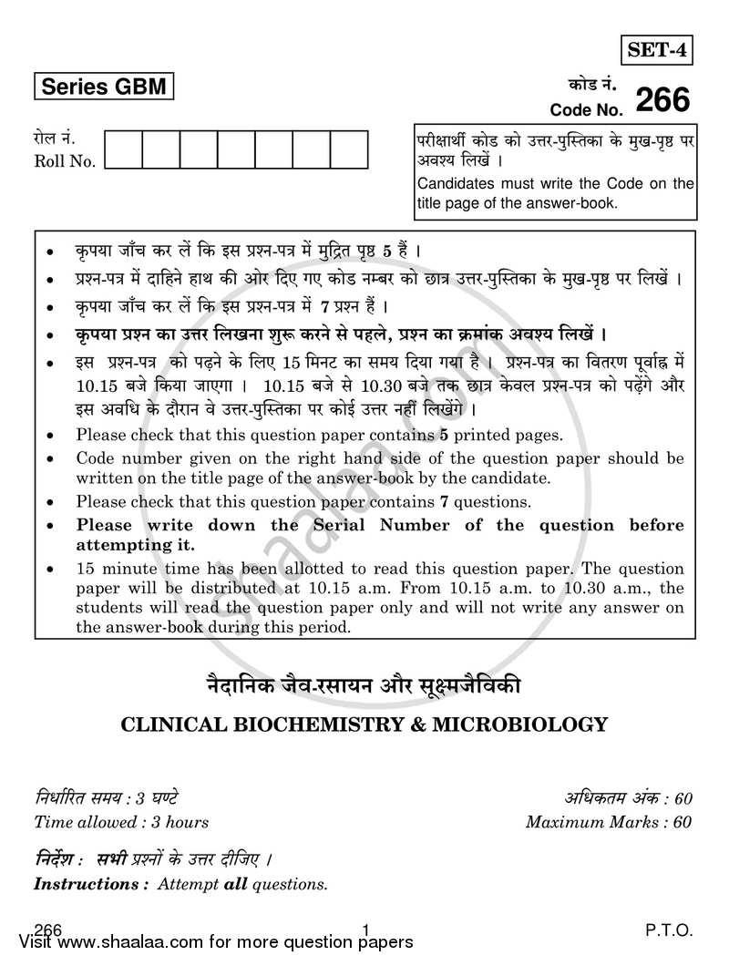 Clinical Biochemistry and Microbiology 2 (Medical Diagnostics) 2016-2017 Class 12 - CBSE (Central Board of Secondary Education) question paper with PDF download