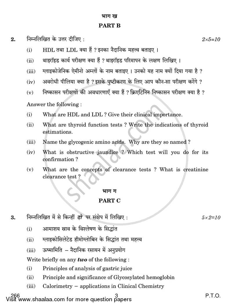 Clinical Biochemistry and Microbiology 2 (Medical Diagnostics) 2017-2018 Class 12 - CBSE (Central Board of Secondary Education) question paper with PDF download