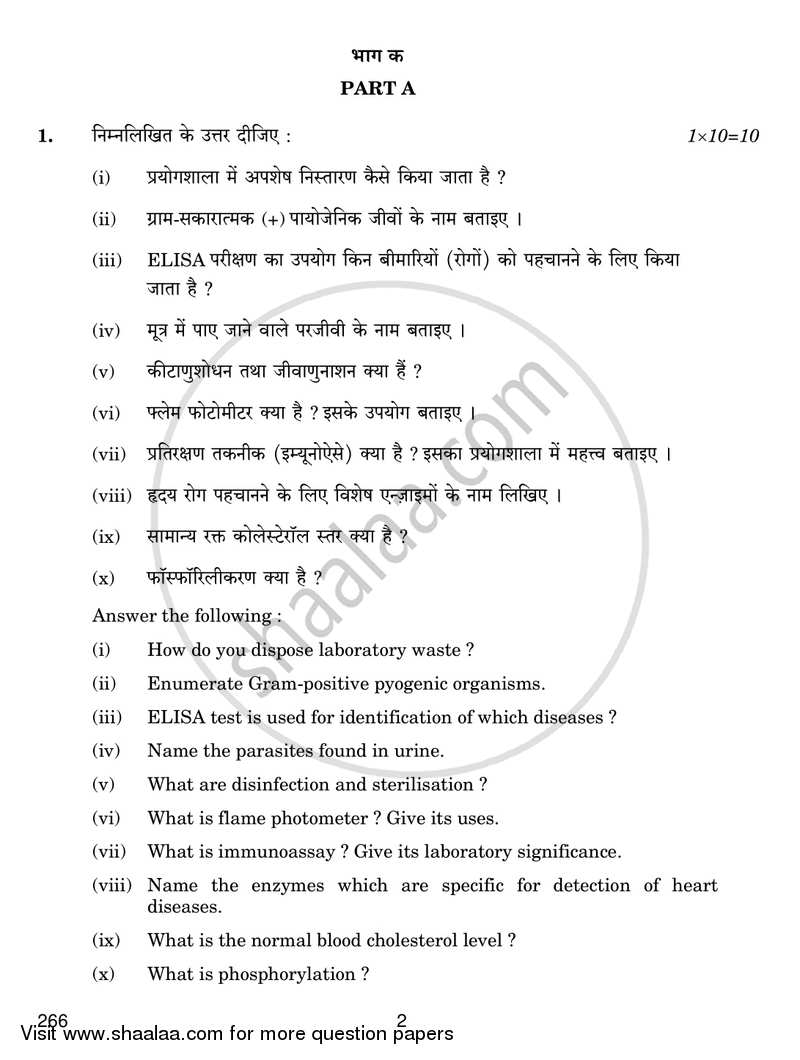 Clinical Biochemistry and Microbiology 2 (Medical Diagnostics) 2017-2018 Class 12 - CBSE (Central Board of Secondary Education) question paper with PDF download