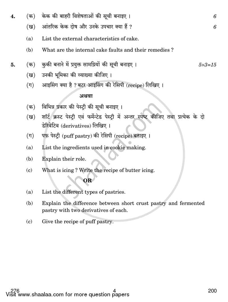 Confectionery 2016-2017 Class 12 - CBSE (Central Board of Secondary Education) question paper with PDF download