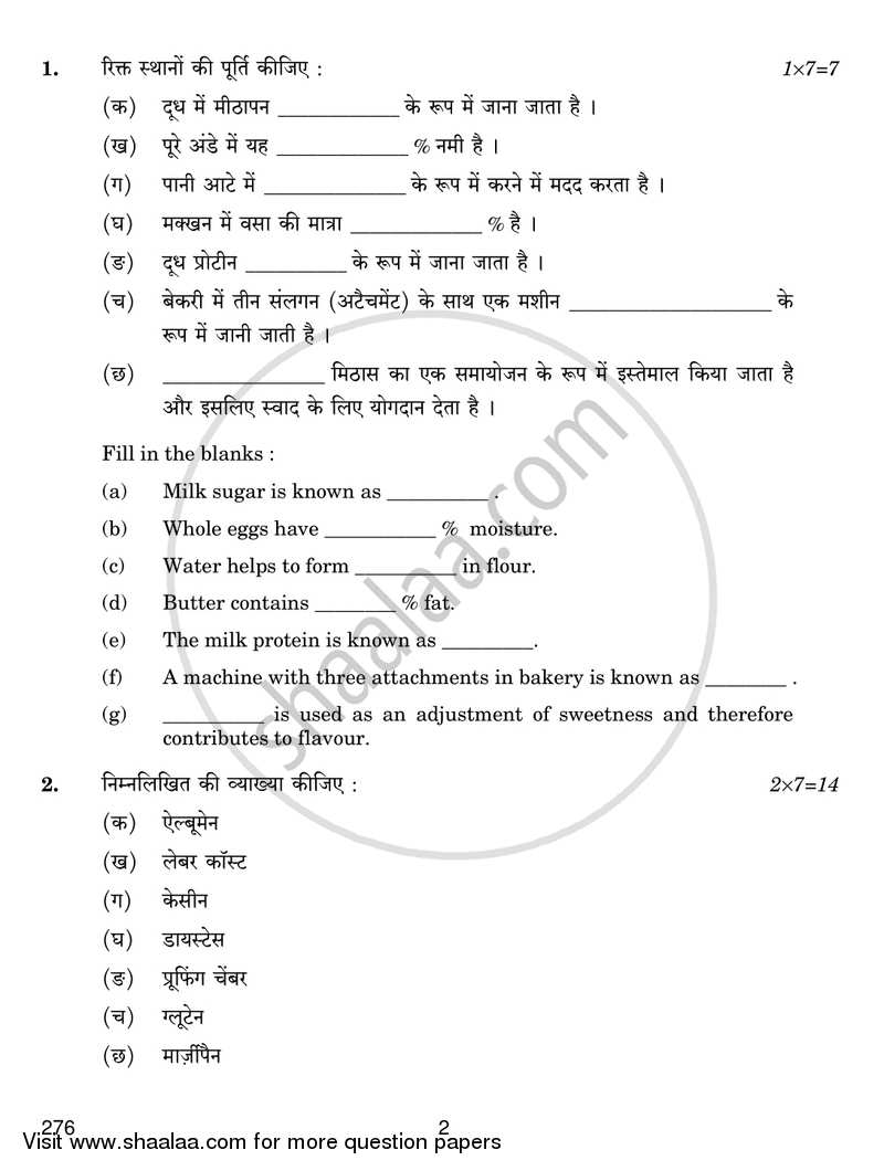 Confectionery 2016-2017 Class 12 - CBSE (Central Board of Secondary Education) question paper with PDF download