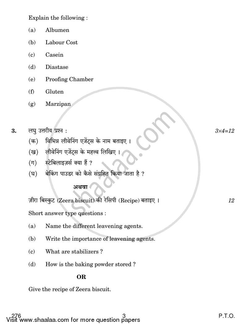 Confectionery 2016-2017 Class 12 - CBSE (Central Board of Secondary Education) question paper with PDF download