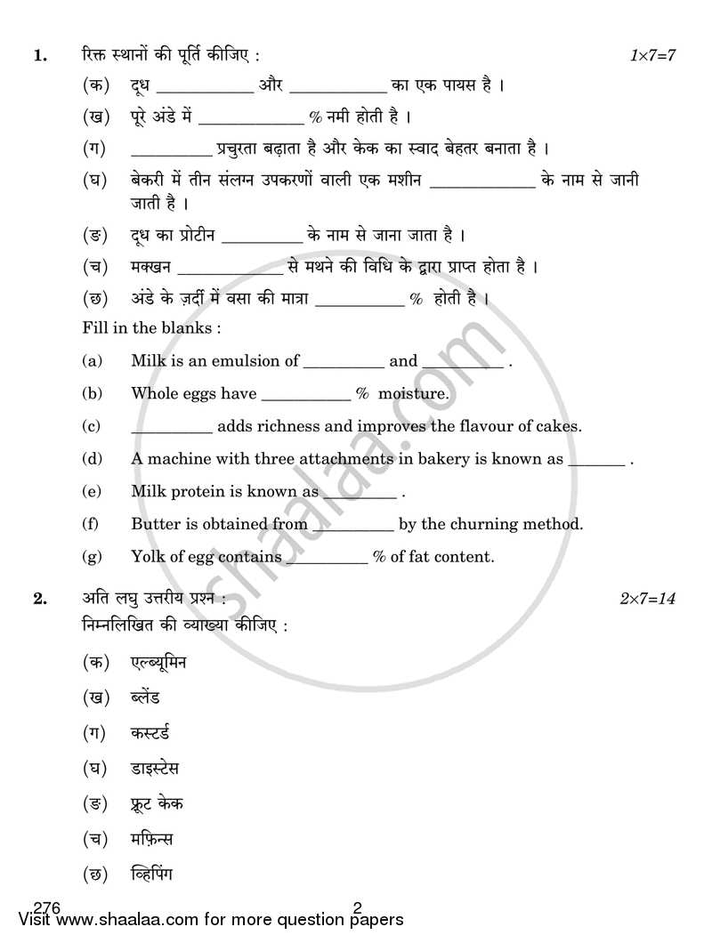 Confectionery 2017-2018 Class 12 - CBSE (Central Board of Secondary Education) question paper with PDF download