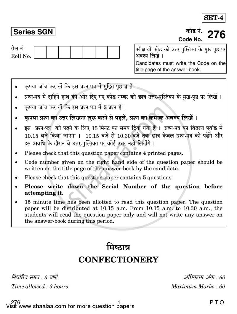 Confectionery 2017-2018 Class 12 - CBSE (Central Board of Secondary Education) question paper with PDF download