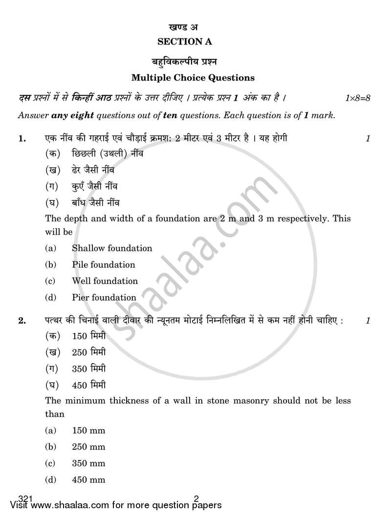 Construction Technology 2018-2019 Class 12 - CBSE (Central Board of Secondary Education) question paper with PDF download