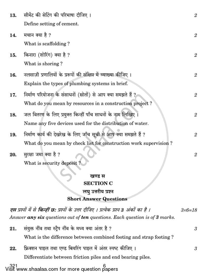 Construction Technology 2018-2019 Class 12 - CBSE (Central Board of Secondary Education) question paper with PDF download