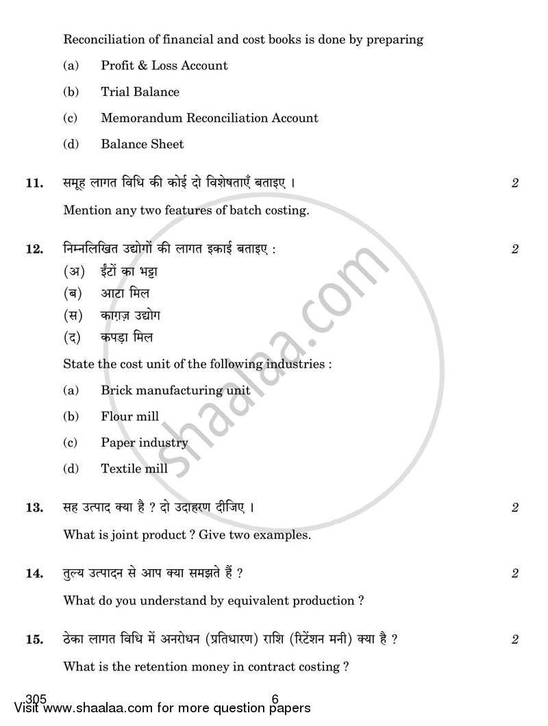 Cost Accounting 2016-2017 Class 12 - CBSE (Central Board of Secondary Education) question paper with PDF download