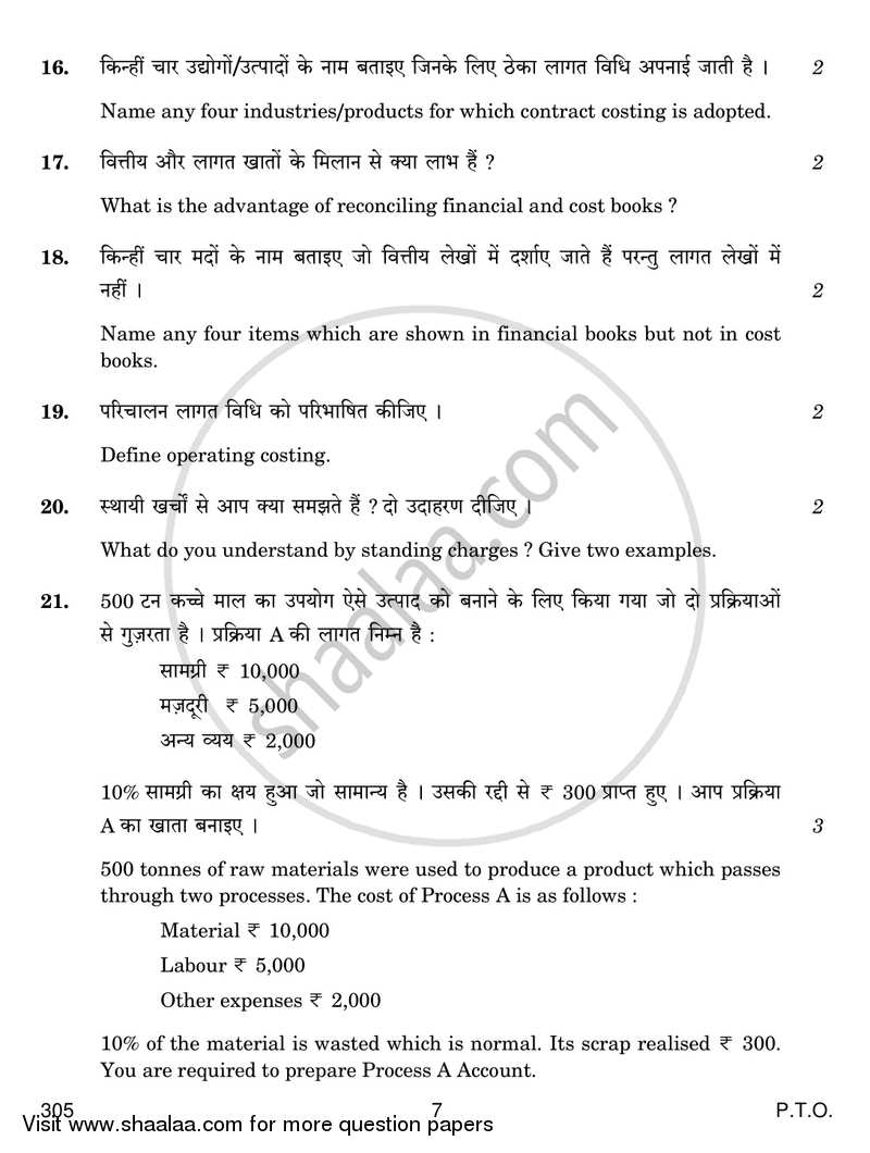 Cost Accounting 2016-2017 Class 12 - CBSE (Central Board of Secondary Education) question paper with PDF download