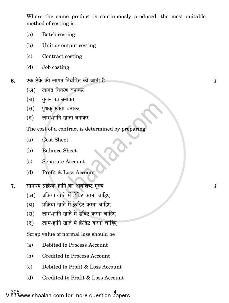 Cost Accounting 2016-2017 Class 12 - CBSE (Central Board of Secondary Education) question paper with PDF download