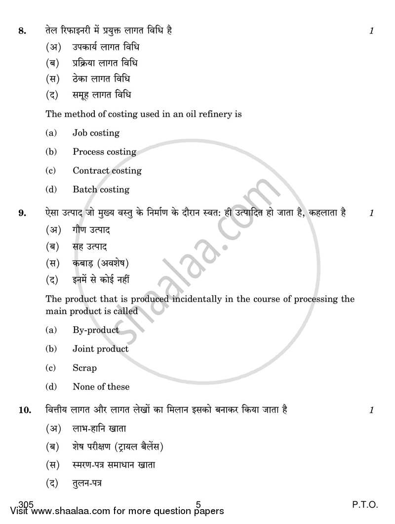 Cost Accounting 2016-2017 Class 12 - CBSE (Central Board of Secondary Education) question paper with PDF download