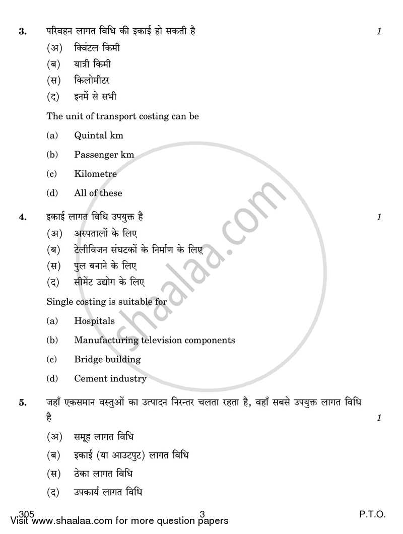 Cost Accounting 2016-2017 Class 12 - CBSE (Central Board of Secondary Education) question paper with PDF download