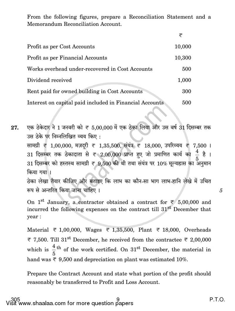 Cost Accounting 2016-2017 Class 12 - CBSE (Central Board of Secondary Education) question paper with PDF download