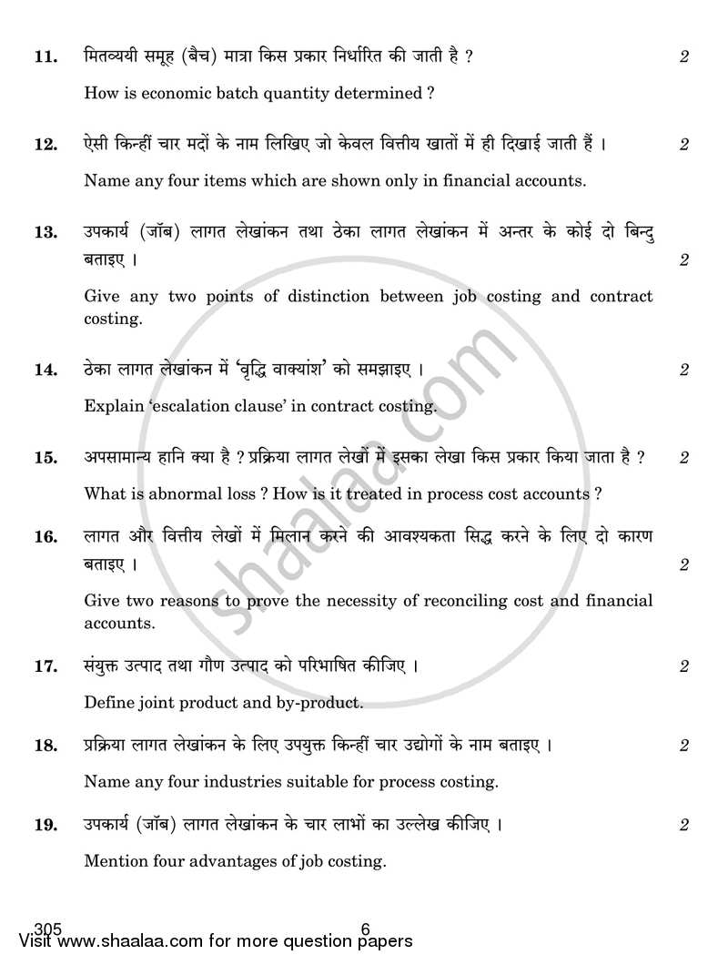 Cost Accounting 2017-2018 Class 12 - CBSE (Central Board of Secondary Education) question paper with PDF download