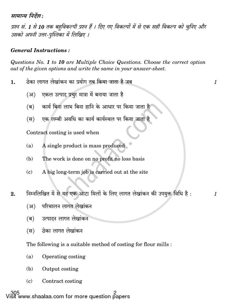 Cost Accounting 2017-2018 Class 12 - CBSE (Central Board of Secondary Education) question paper with PDF download