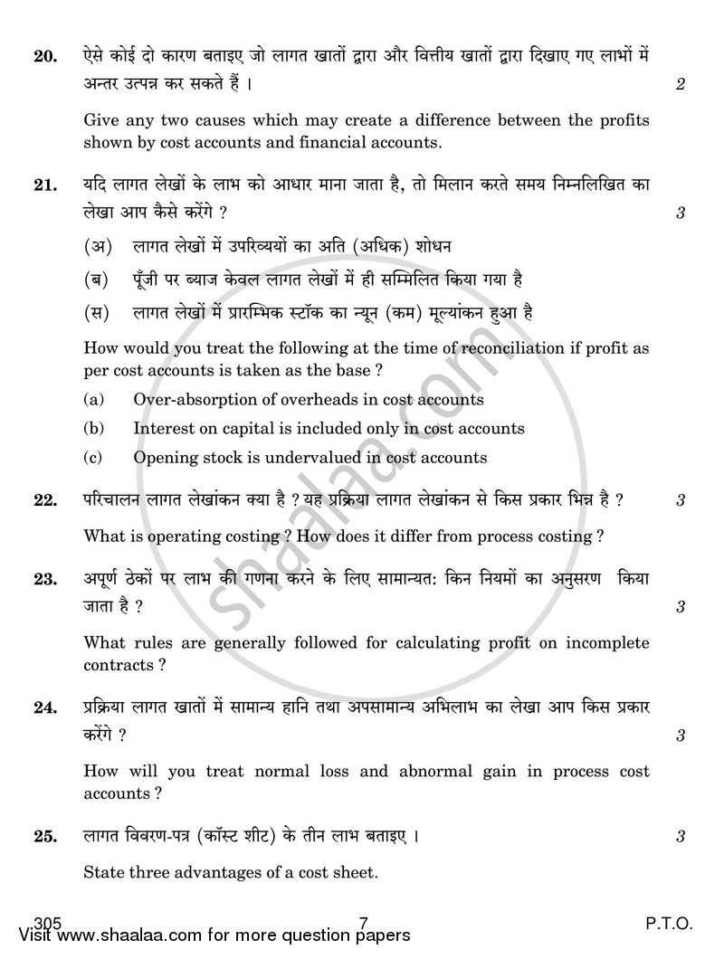 Cost Accounting 2017-2018 Class 12 - CBSE (Central Board of Secondary Education) question paper with PDF download