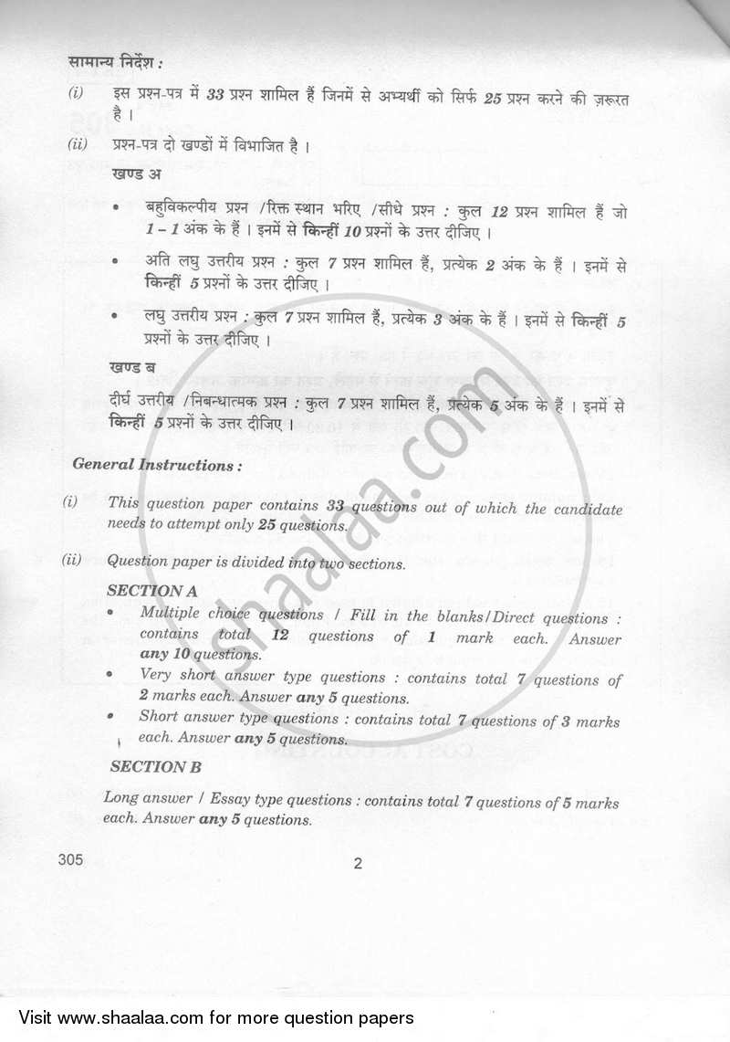 Cost Accounting 2018-2019 Class 12 - CBSE (Central Board of Secondary Education) question paper with PDF download