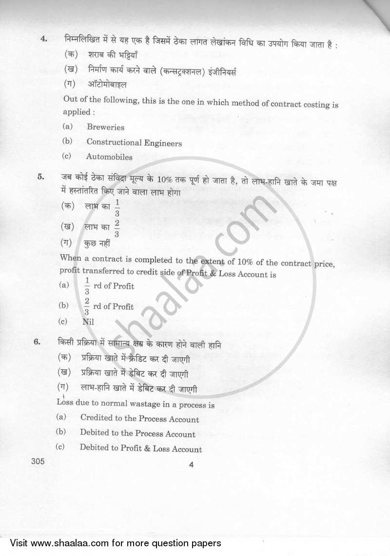 Cost Accounting 2018-2019 Class 12 - CBSE (Central Board of Secondary Education) question paper with PDF download