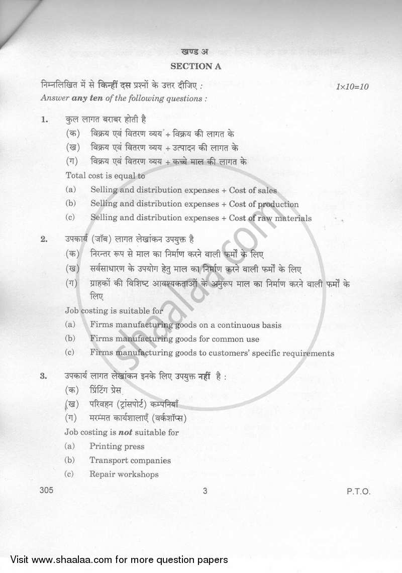 Cost Accounting 2018-2019 Class 12 - CBSE (Central Board of Secondary Education) question paper with PDF download