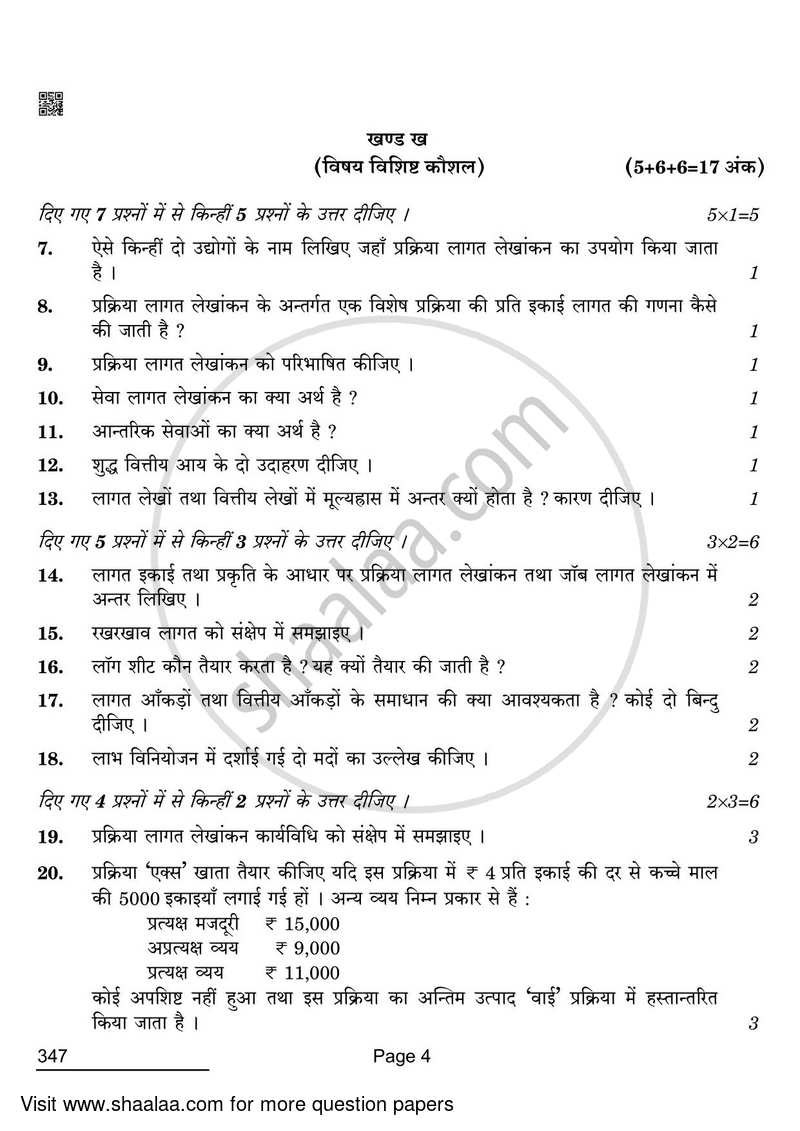 Cost Accounting 2021-2022 Class 12 - CBSE (Central Board of Secondary Education) question paper with PDF download