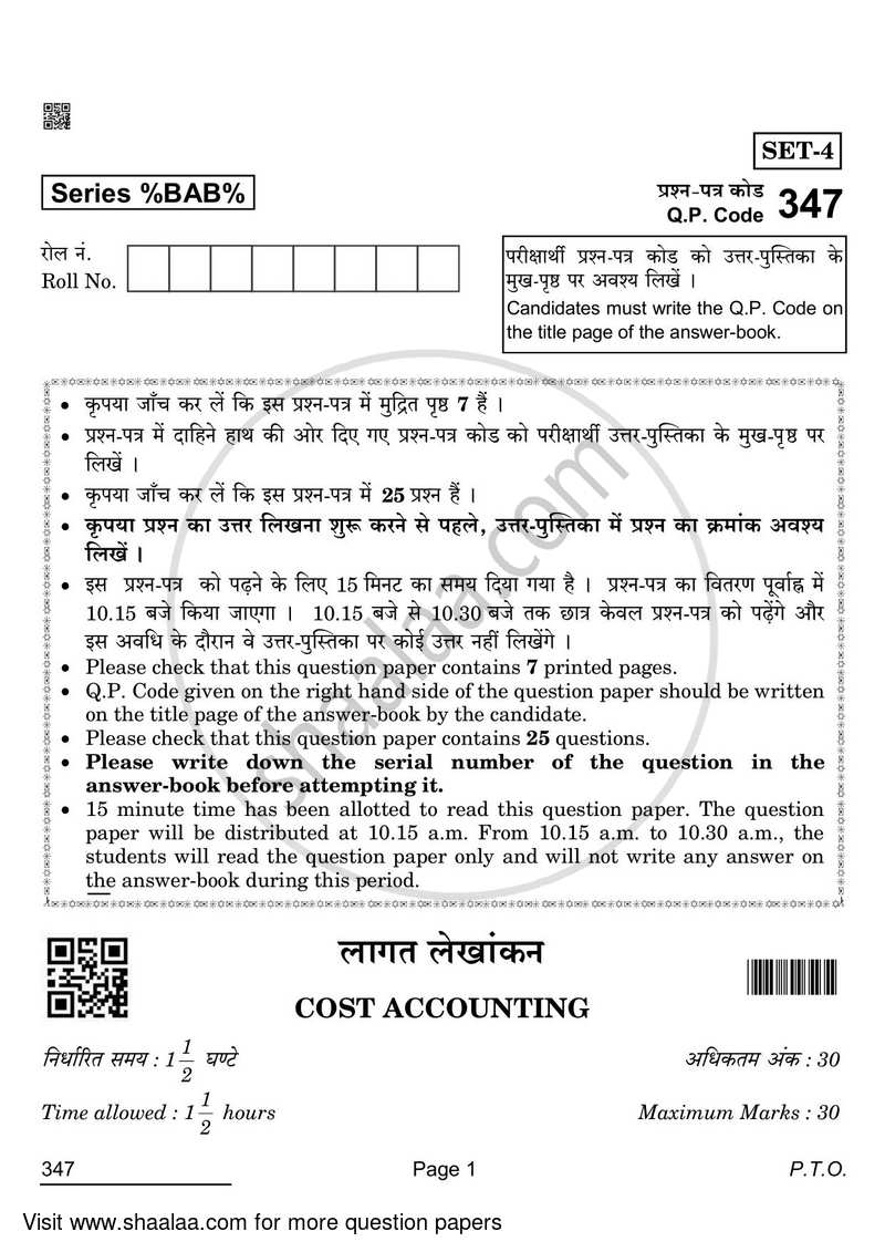 Cost Accounting 2021-2022 Class 12 - CBSE (Central Board of Secondary Education) question paper with PDF download
