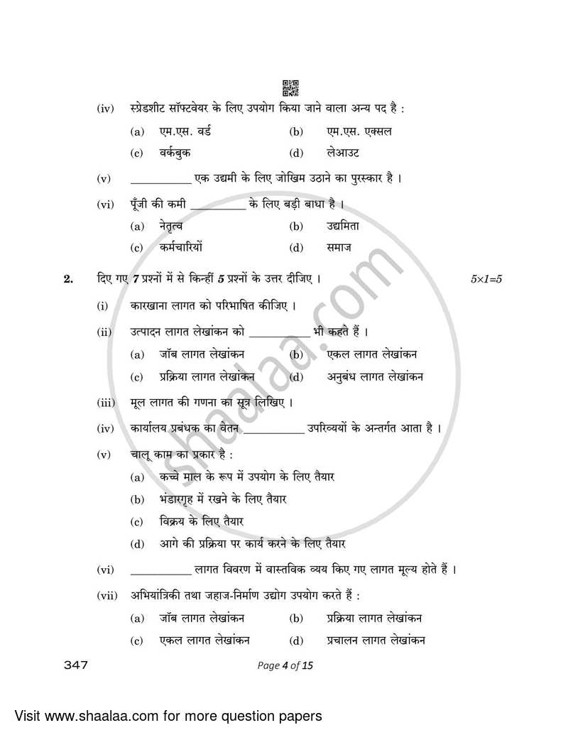 Cost Accounting 2022-2023 Class 12 - CBSE (Central Board of Secondary Education) question paper with PDF download