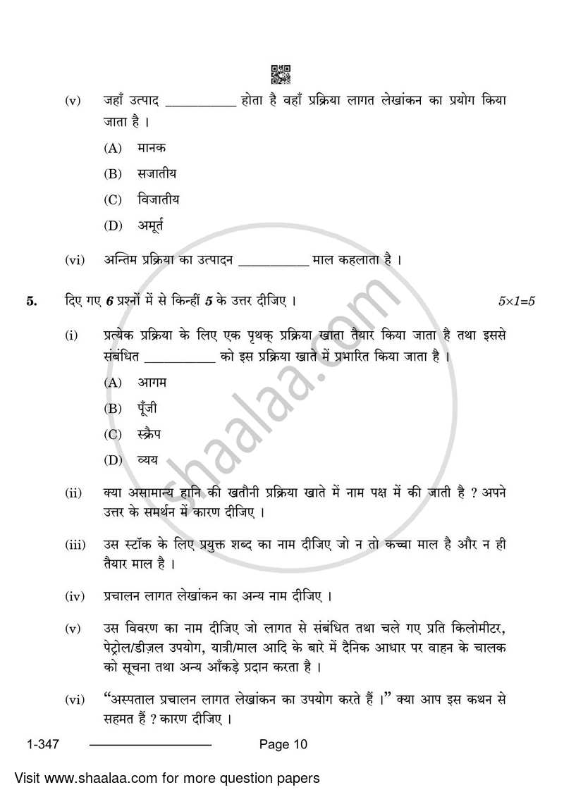 Cost Accounting 2023-2024 Class 12 - CBSE (Central Board of Secondary Education) question paper with PDF download