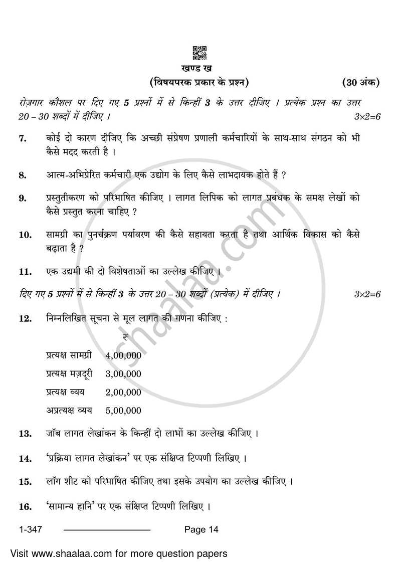 Cost Accounting 2023-2024 Class 12 - CBSE (Central Board of Secondary Education) question paper with PDF download